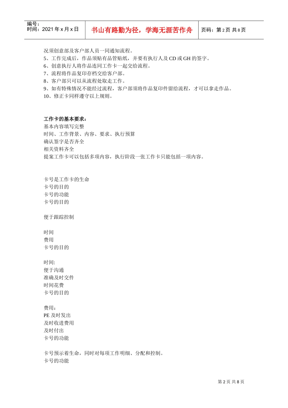 奥美广告公司工作流程(DOC8页)_第2页