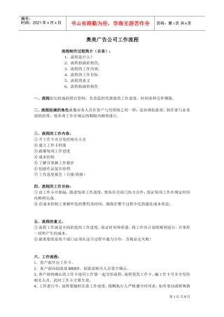 奥美广告公司工作流程(DOC8页)
