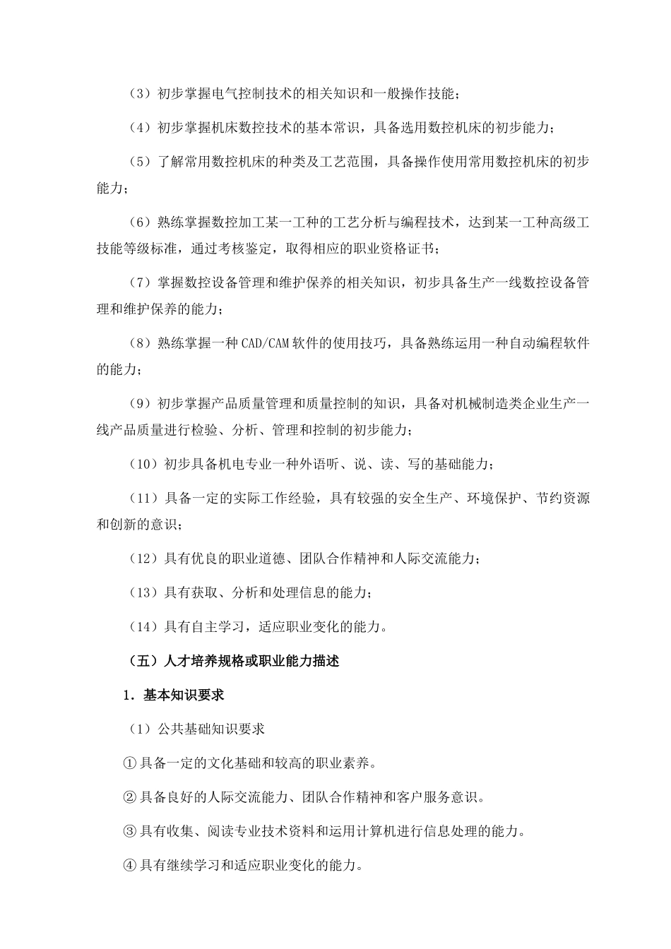 数控技术专业人才培养方案1_第2页