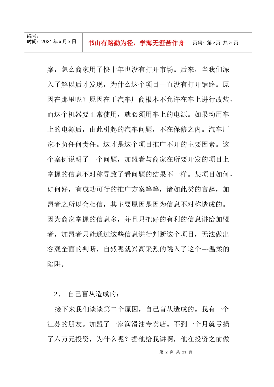 如何避免掉入招商中的陷阱_第2页