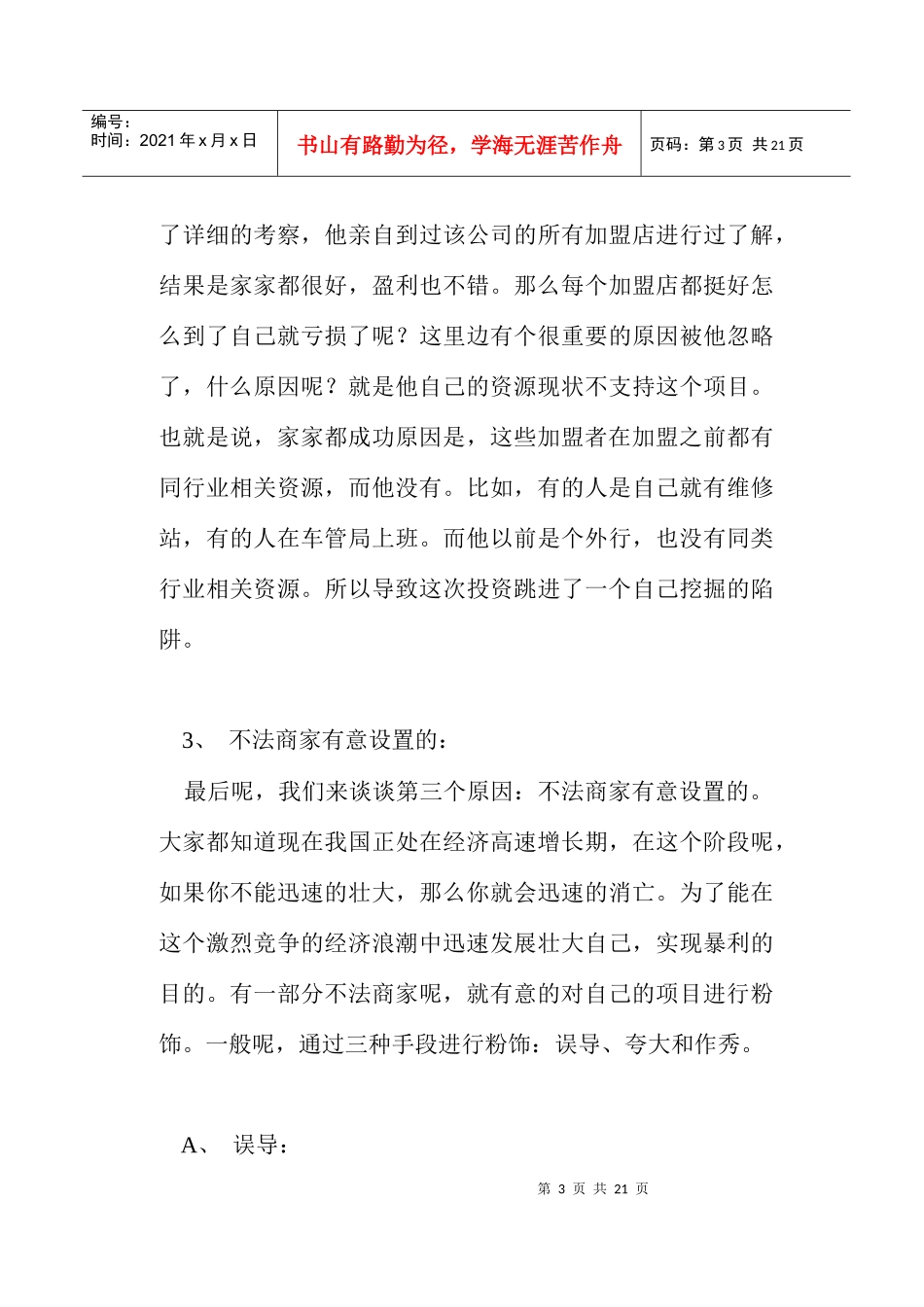 如何避免掉入招商中的陷阱_第3页