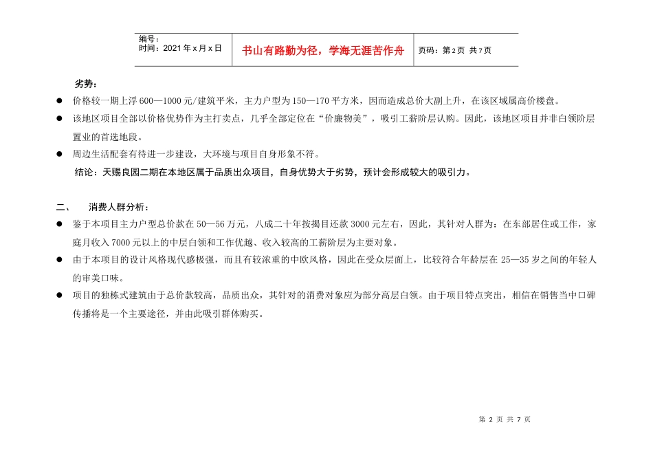 天赐良园二期广告推广策划_第2页