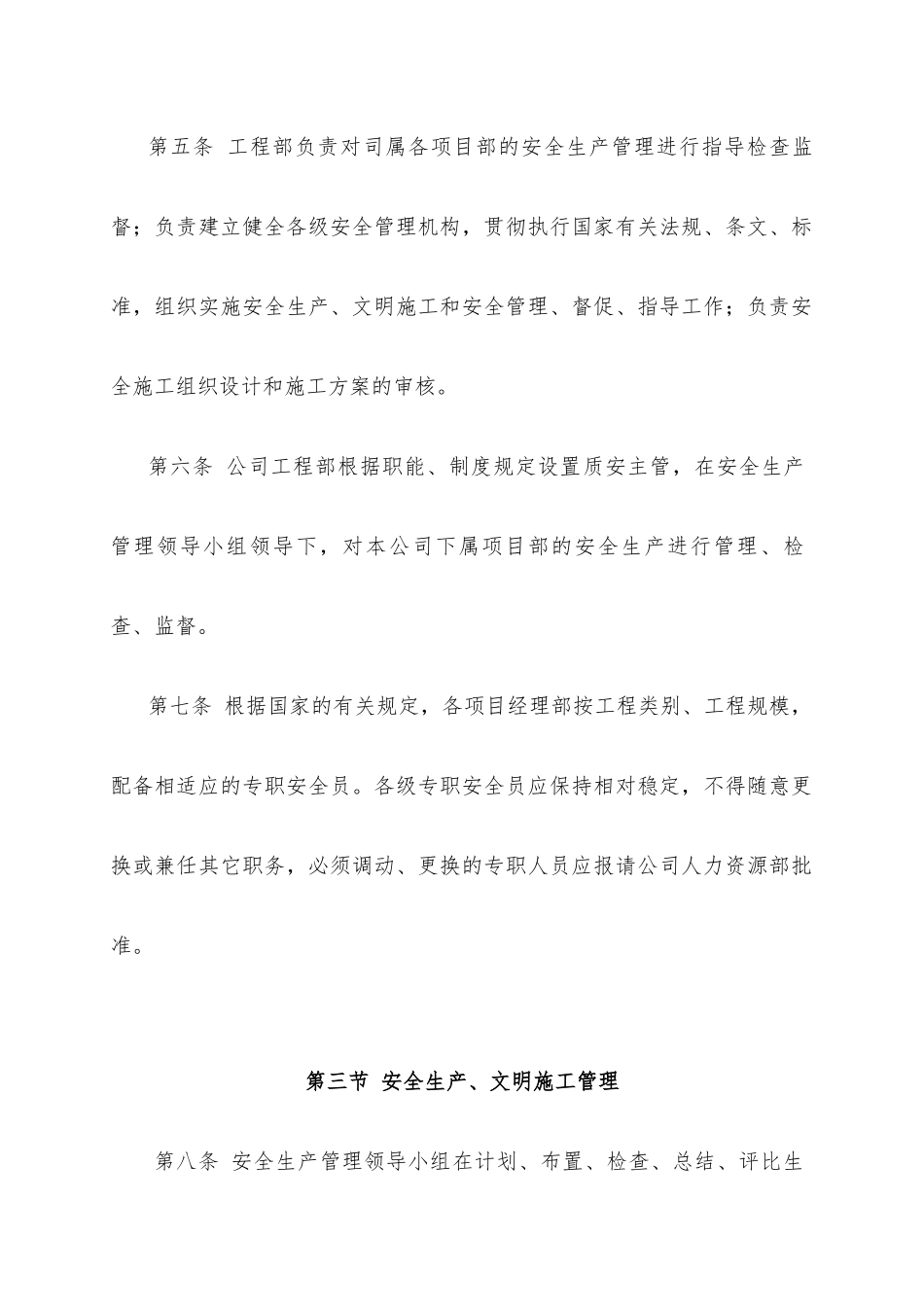 安全文明管理制度范本(DOCX 50页)_第2页