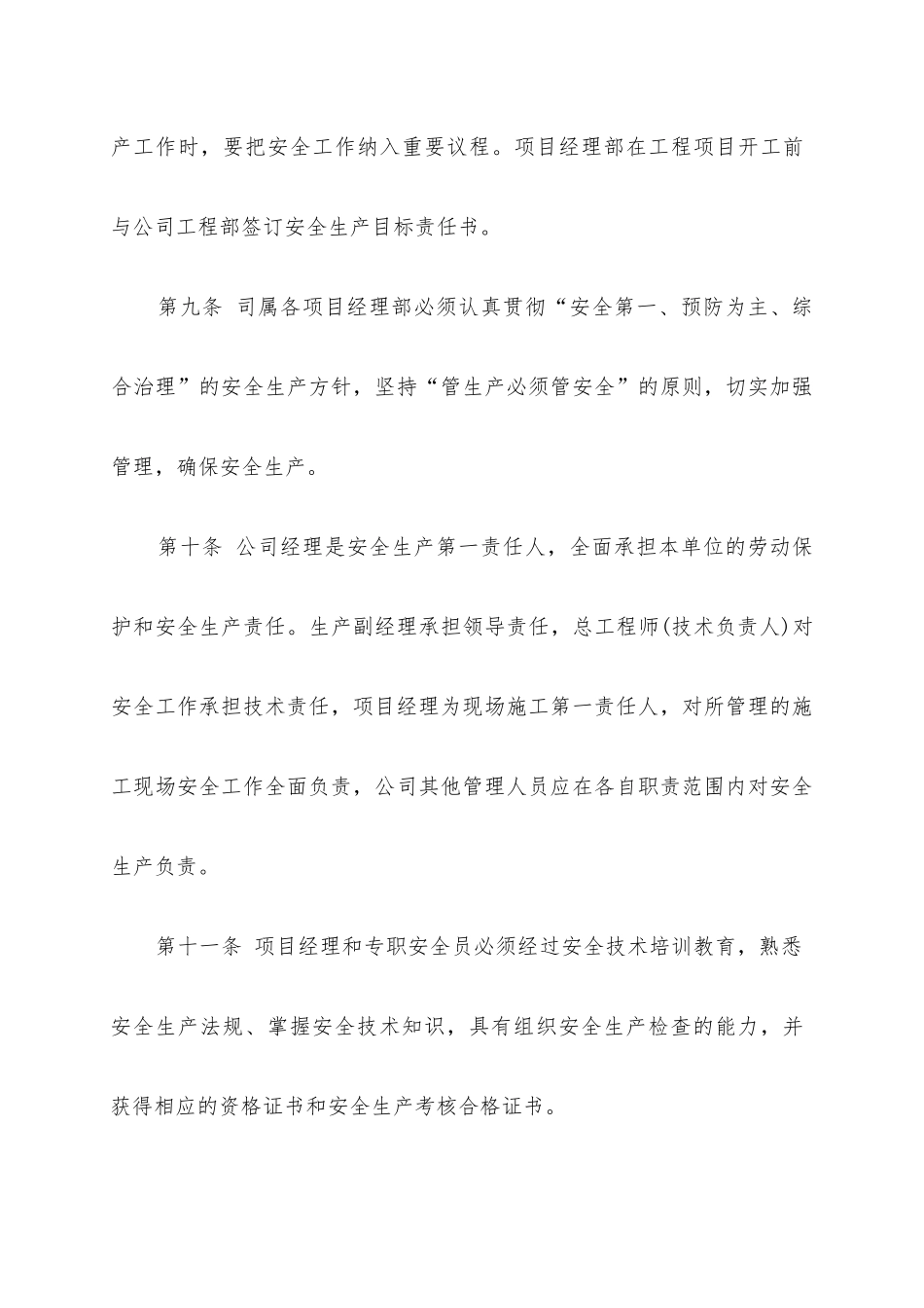 安全文明管理制度范本(DOCX 50页)_第3页