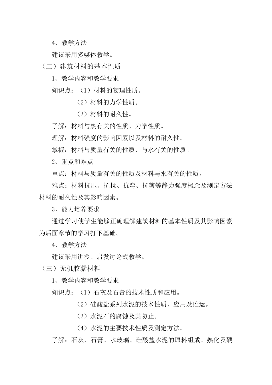 山东水利职业学院_第3页