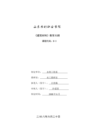 山东水利职业学院