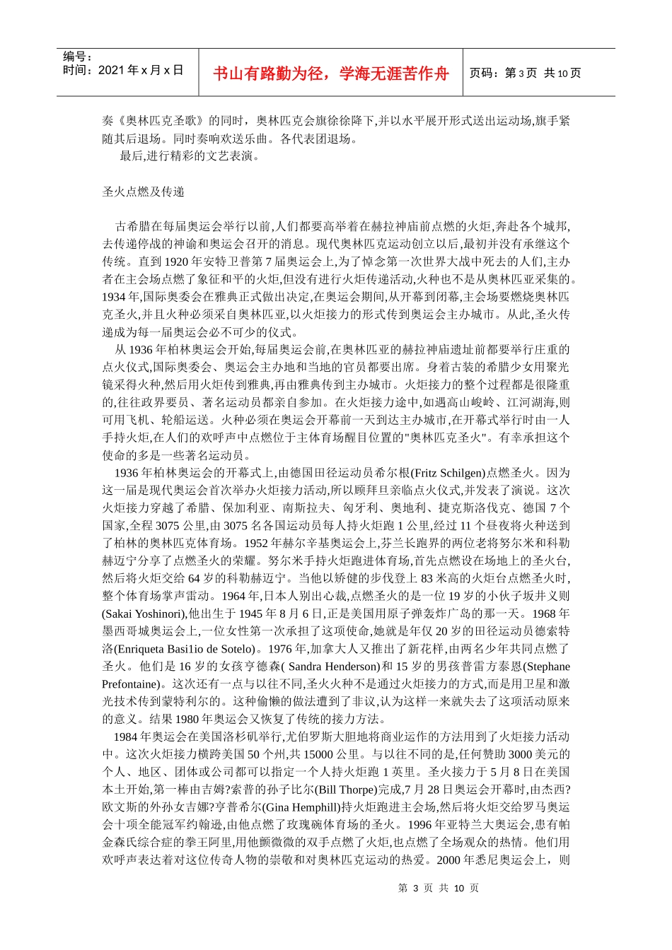 奥运会的组织与举办_第3页