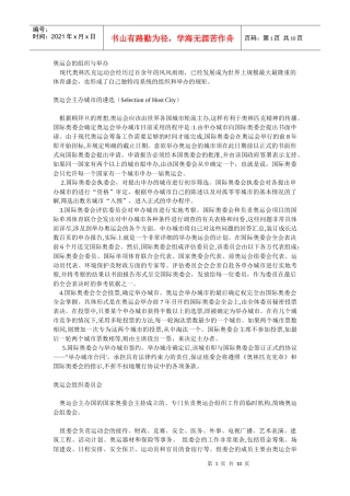 奥运会的组织与举办
