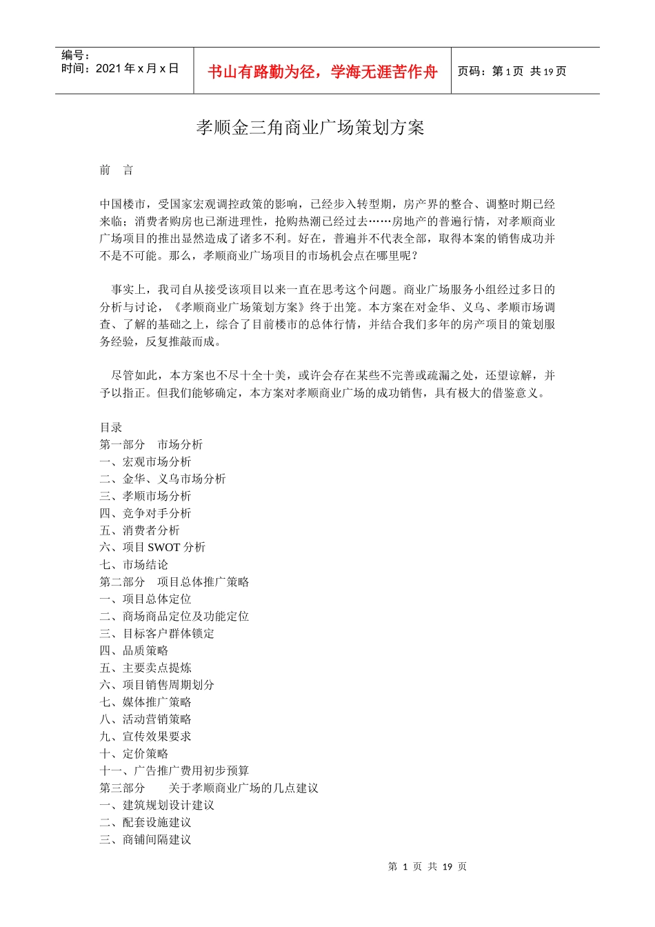 孝顺金三角商业广场策划方案(1)_第1页