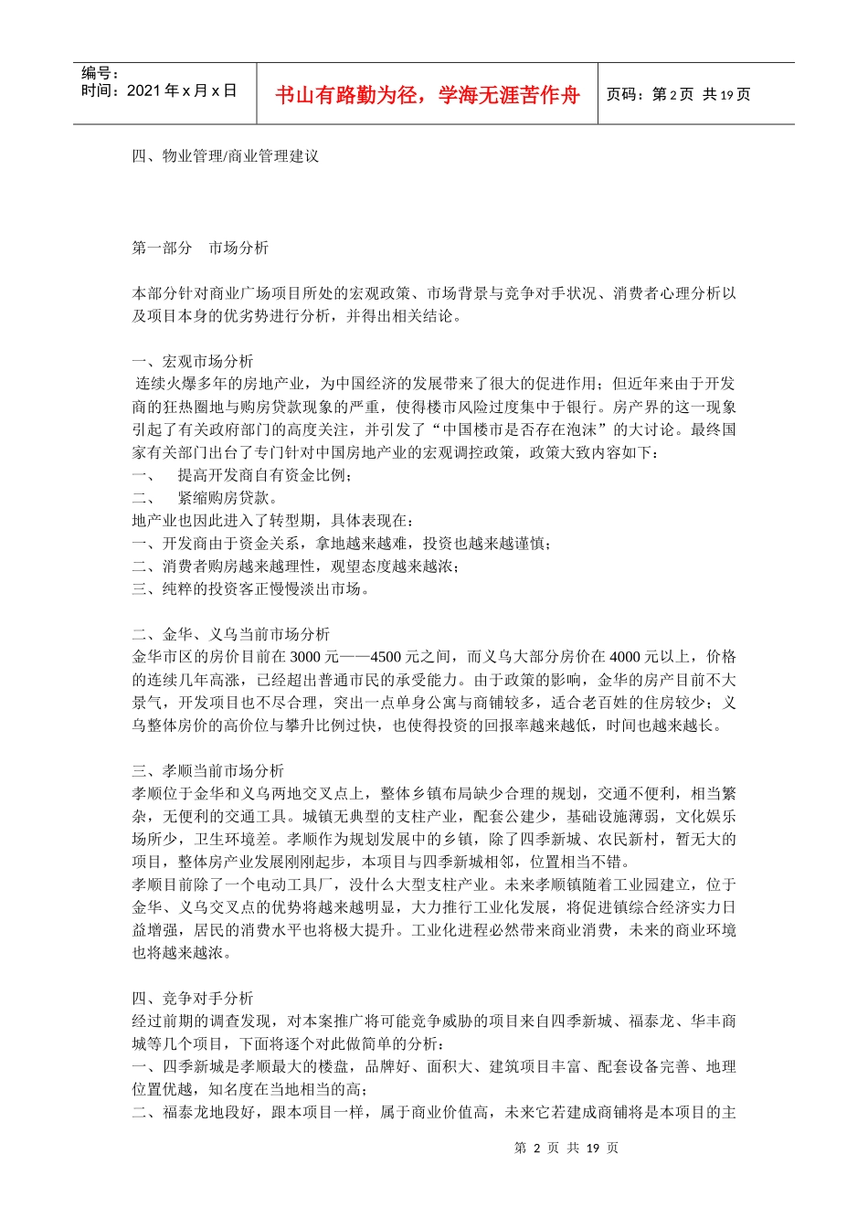 孝顺金三角商业广场策划方案(1)_第2页
