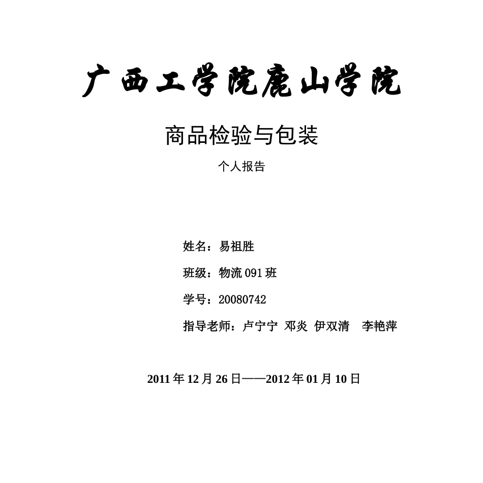 商品包装个人报告_第1页