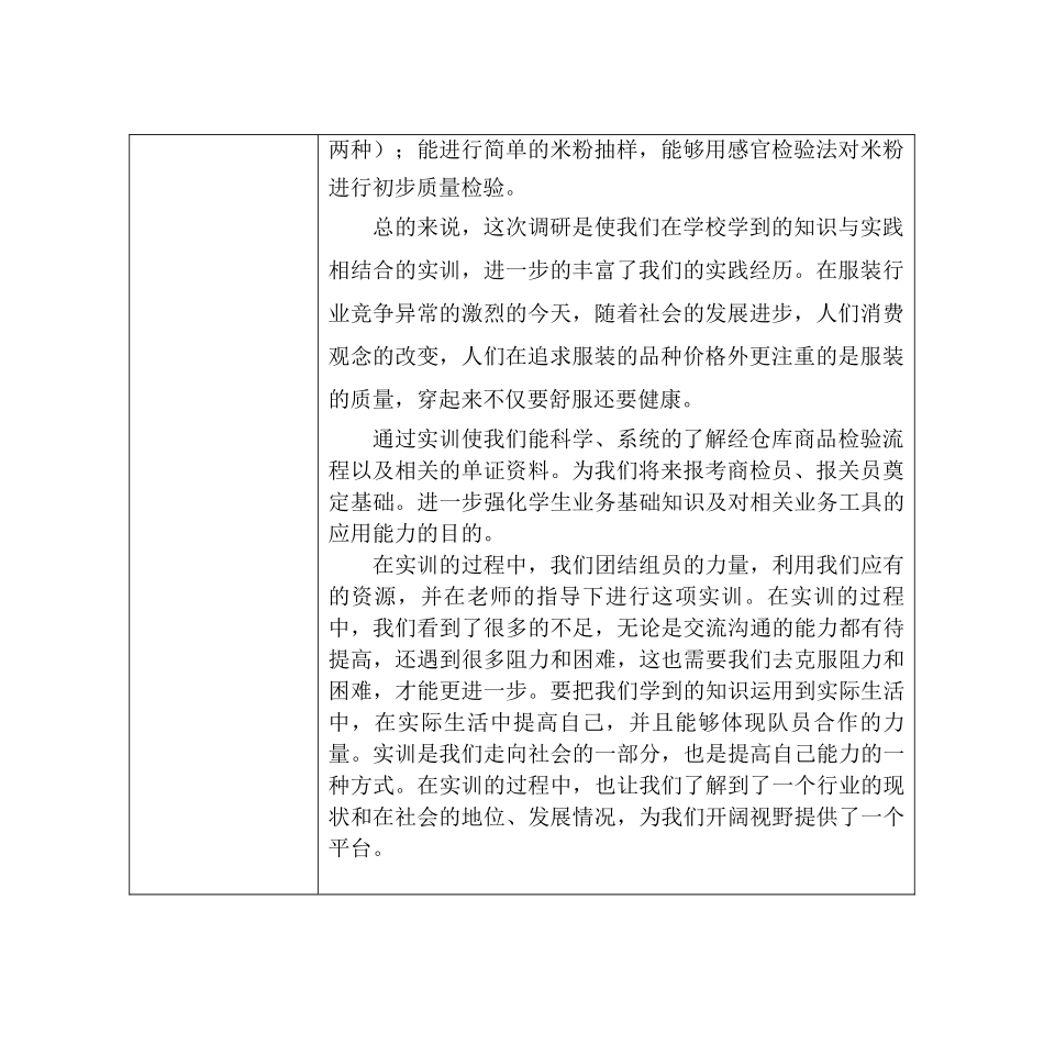 商品包装个人报告_第3页