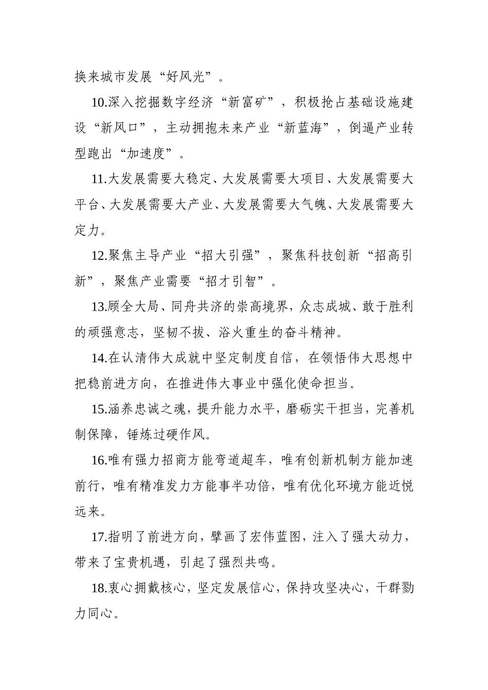 最新排比句200例_第2页