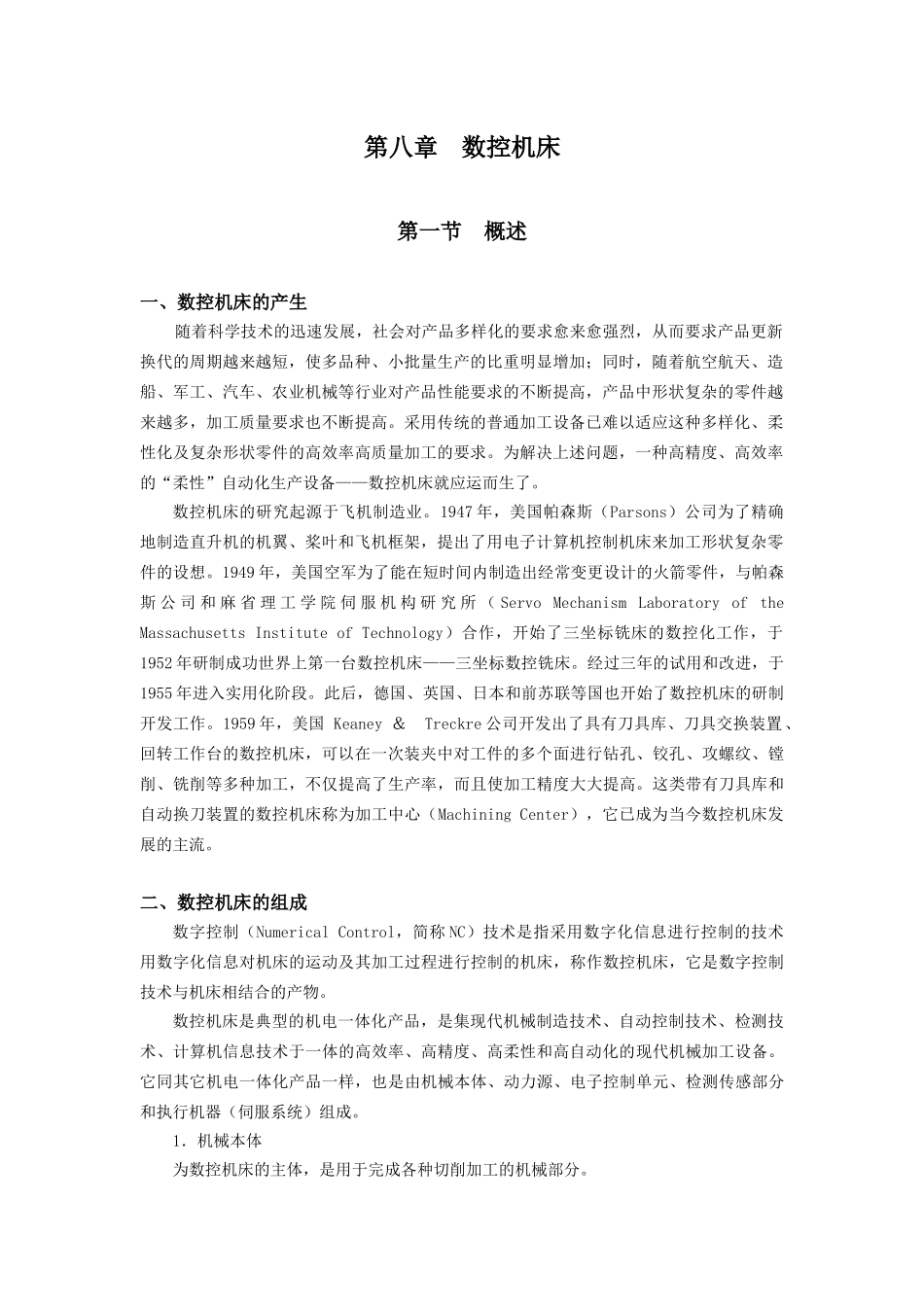 数控机床59215934_第1页