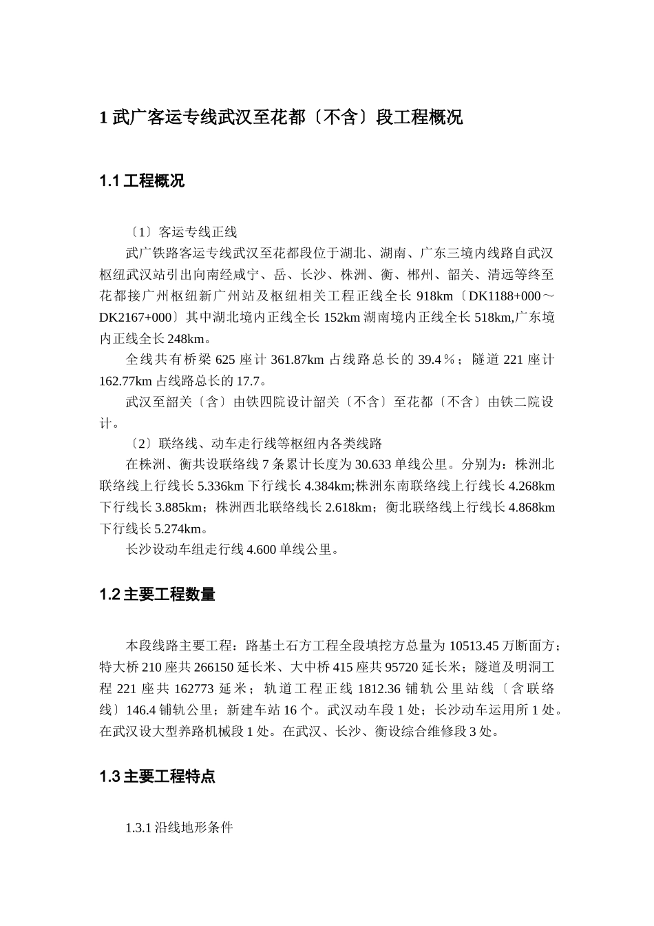 某铁路工程建设监理细则(桥梁隧道部分)_第2页