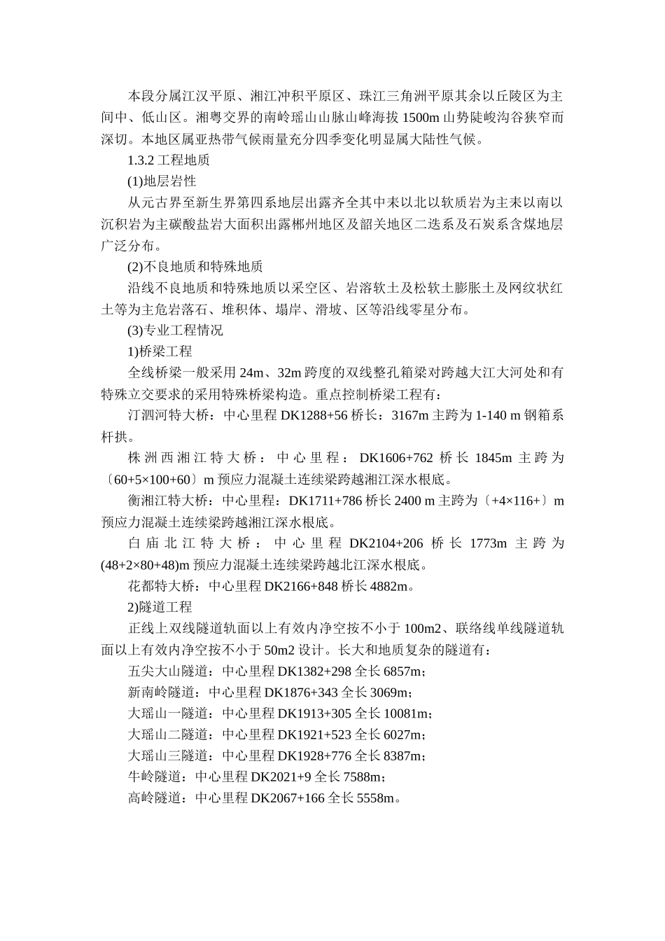 某铁路工程建设监理细则(桥梁隧道部分)_第3页