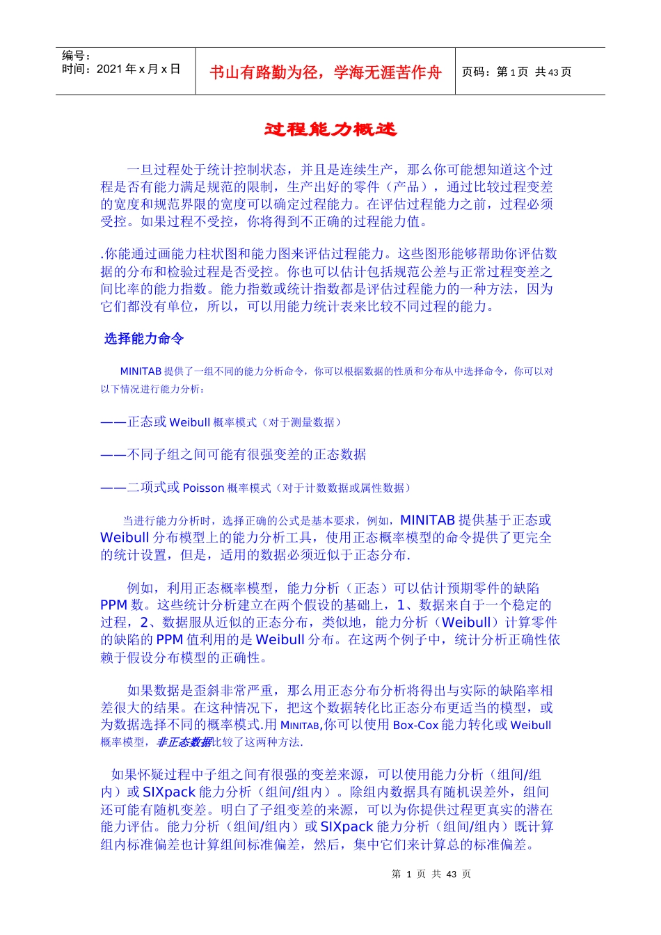 如何用MINITAB进行过程能力分析_第1页