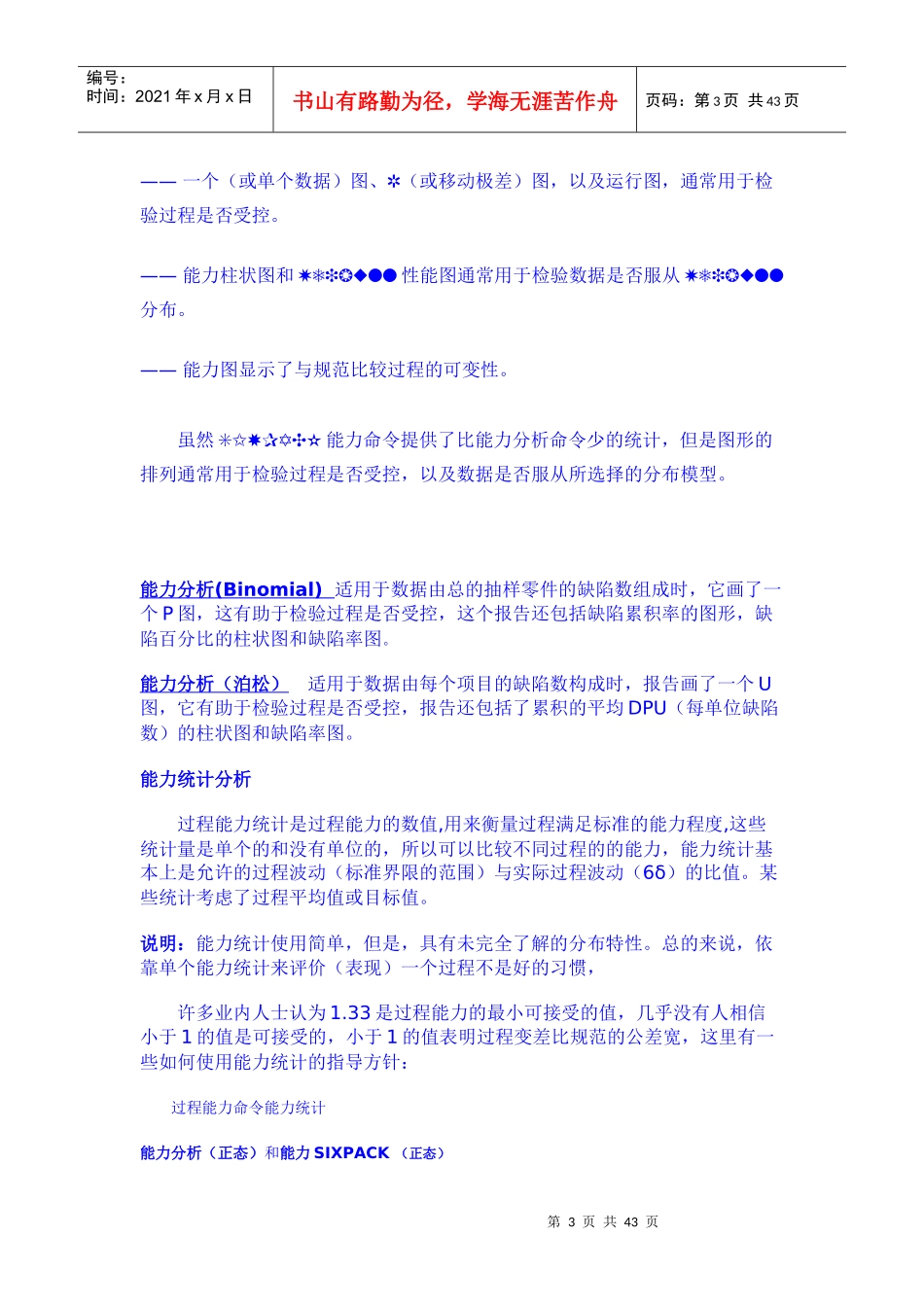如何用MINITAB进行过程能力分析_第3页