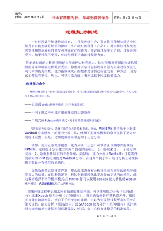 如何用MINITAB进行过程能力分析