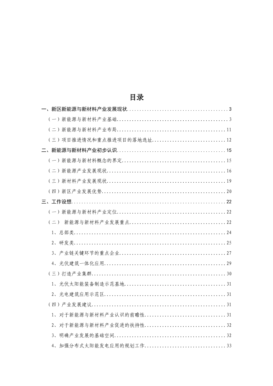 新能源与新材料产业发展现状与认识_第2页