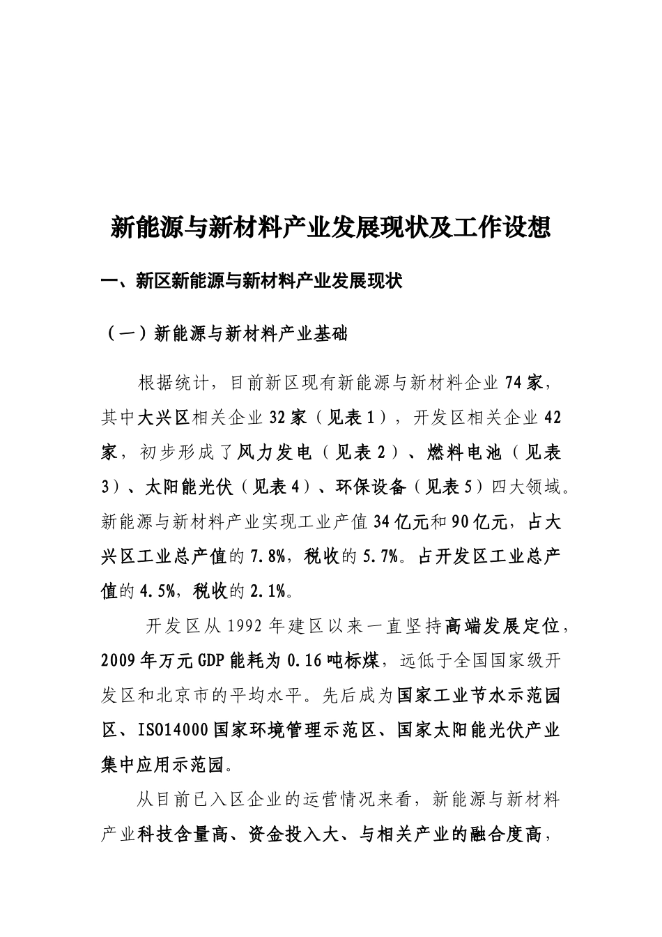 新能源与新材料产业发展现状与认识_第3页