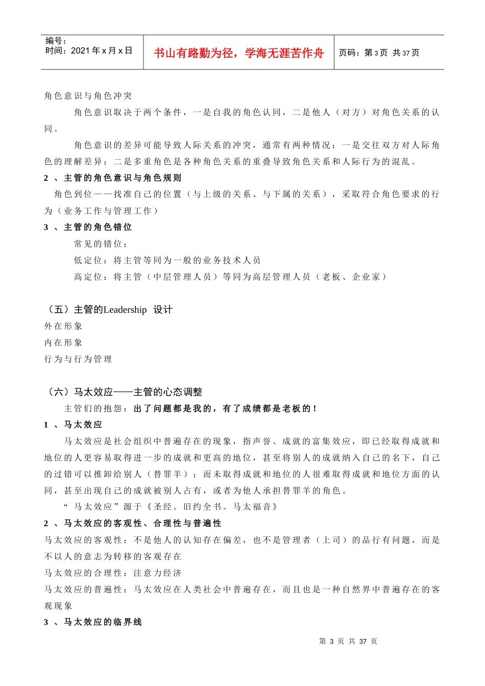 如何做一名优秀的主管_第3页