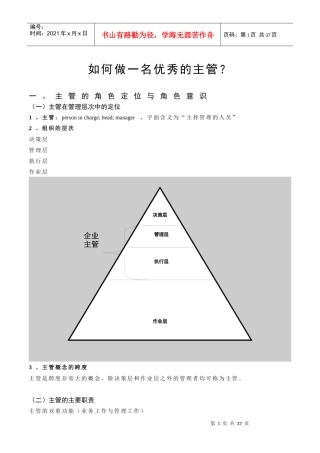 如何做一名优秀的主管