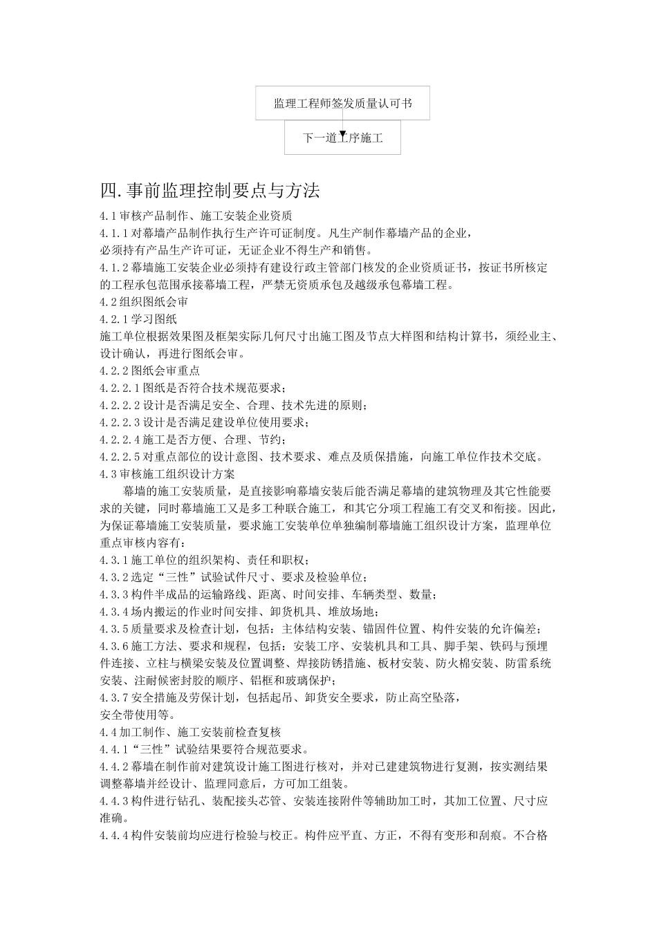 幕墙工程监理控制要点与方法_第3页