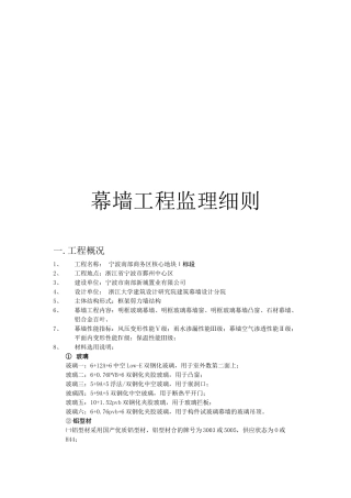 幕墙工程监理控制要点与方法