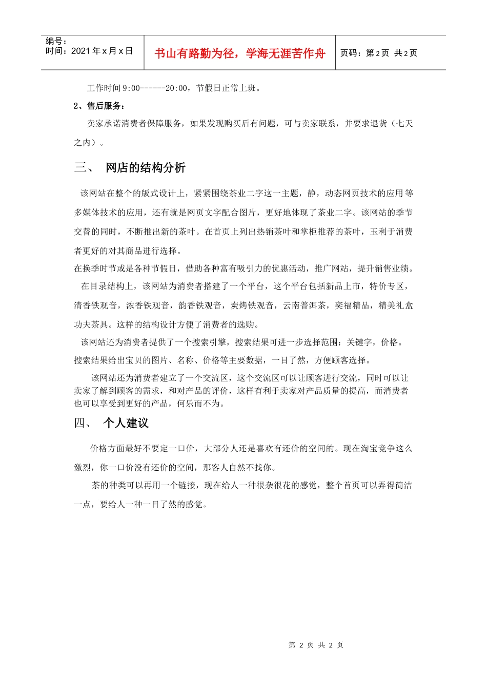 奕福茶业网店运营分析_第2页