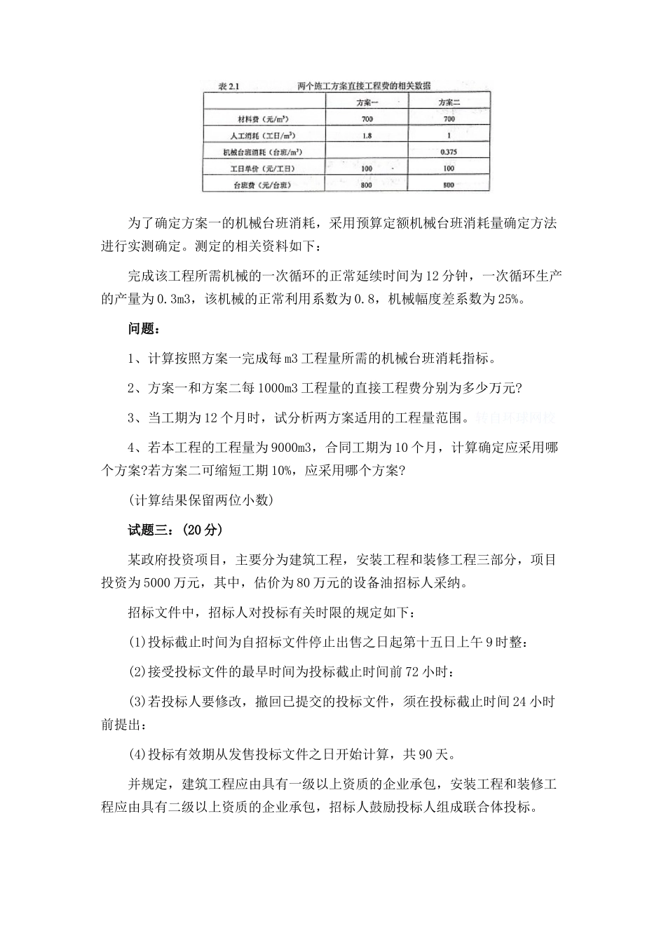 工程造价案例分析考试题_第2页