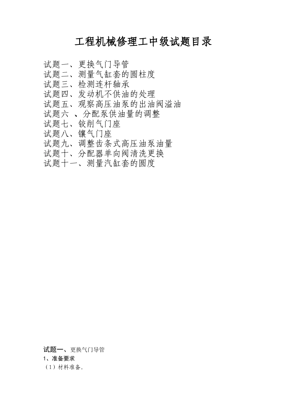 工程机械修理工中级工_第2页