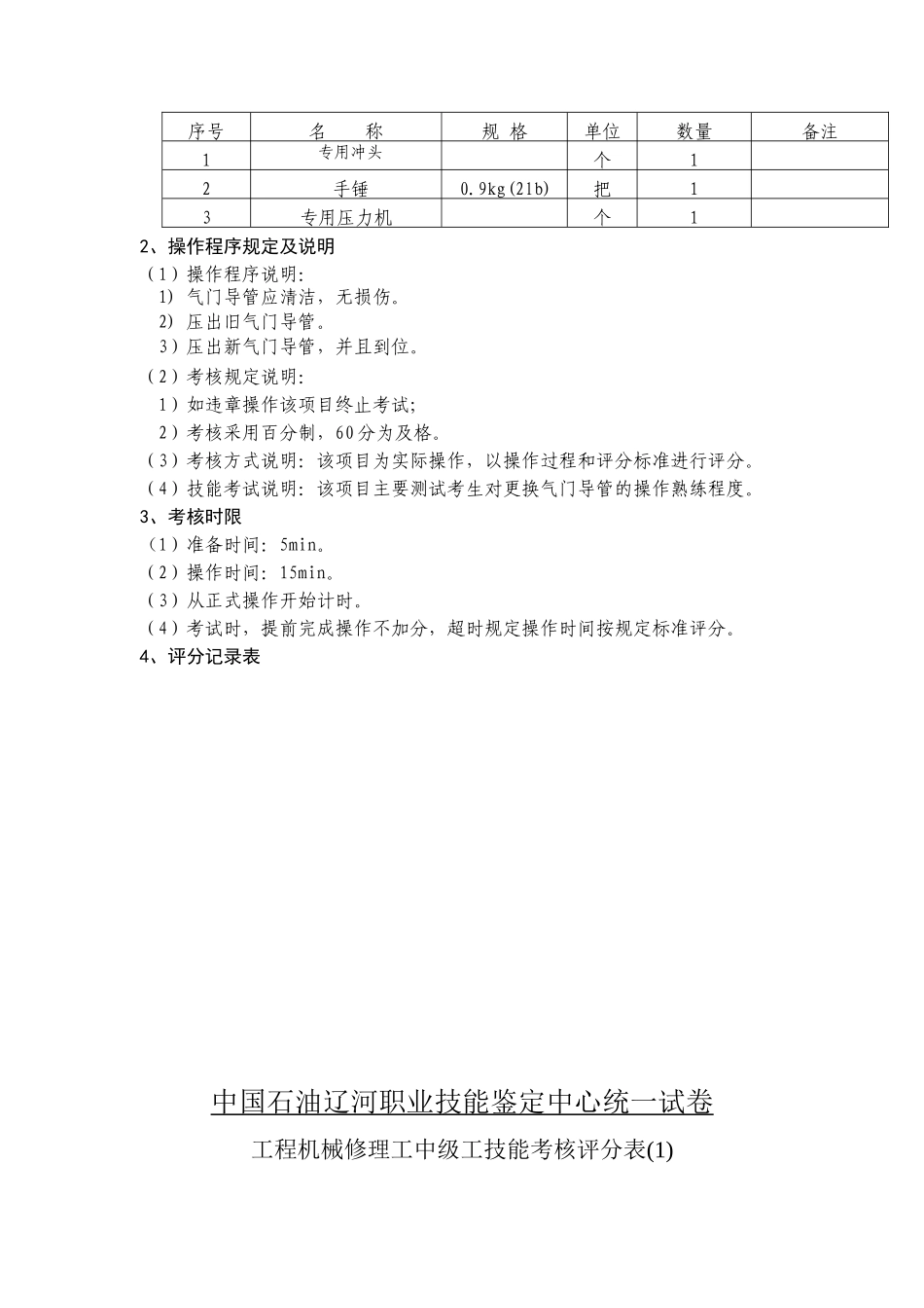 工程机械修理工中级工_第3页
