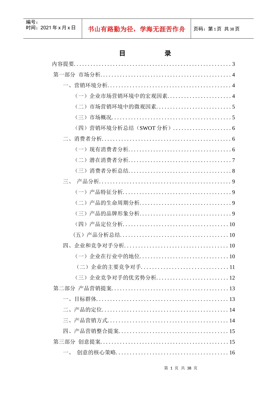 好想你红枣酪广告策划案_第2页