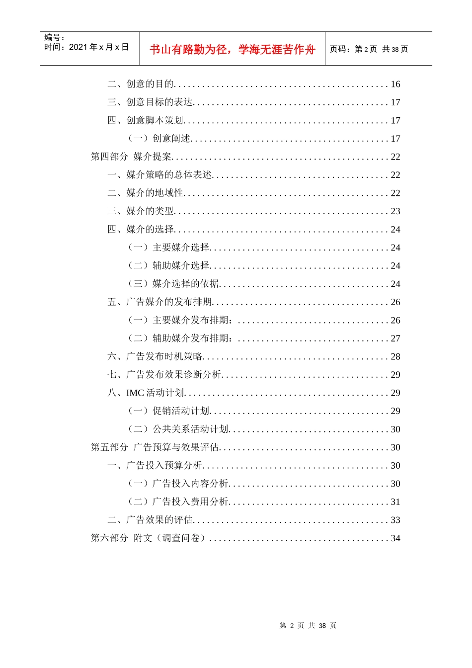 好想你红枣酪广告策划案_第3页