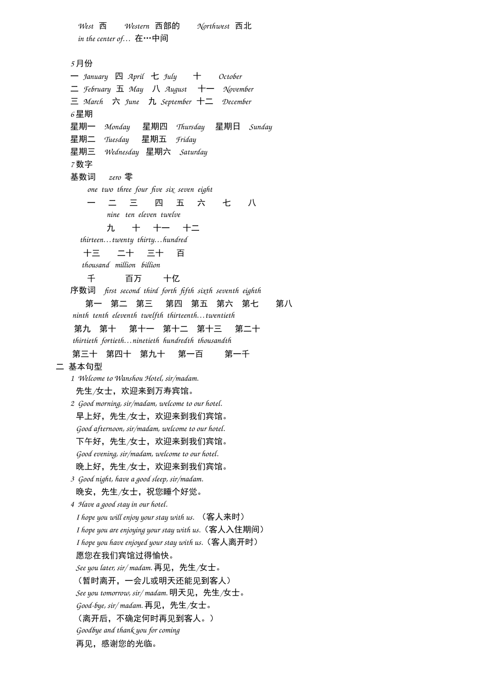 宾馆英语c级_第2页