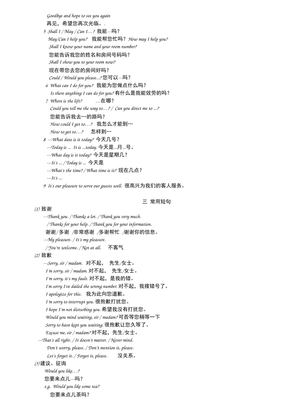 宾馆英语c级_第3页