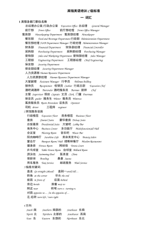 宾馆英语c级