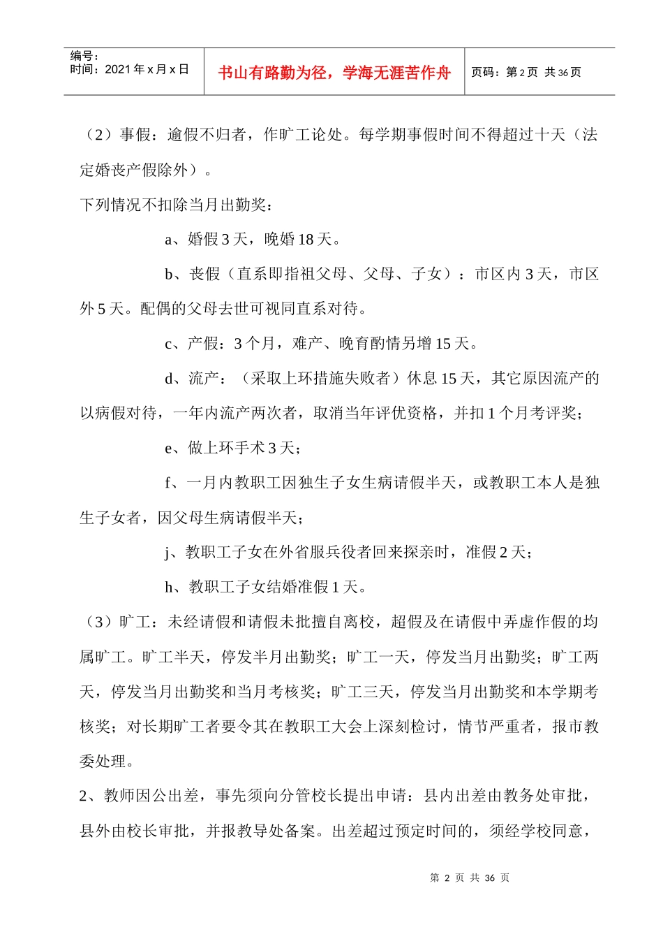 学校规章制度大全(DOC32页)_第2页