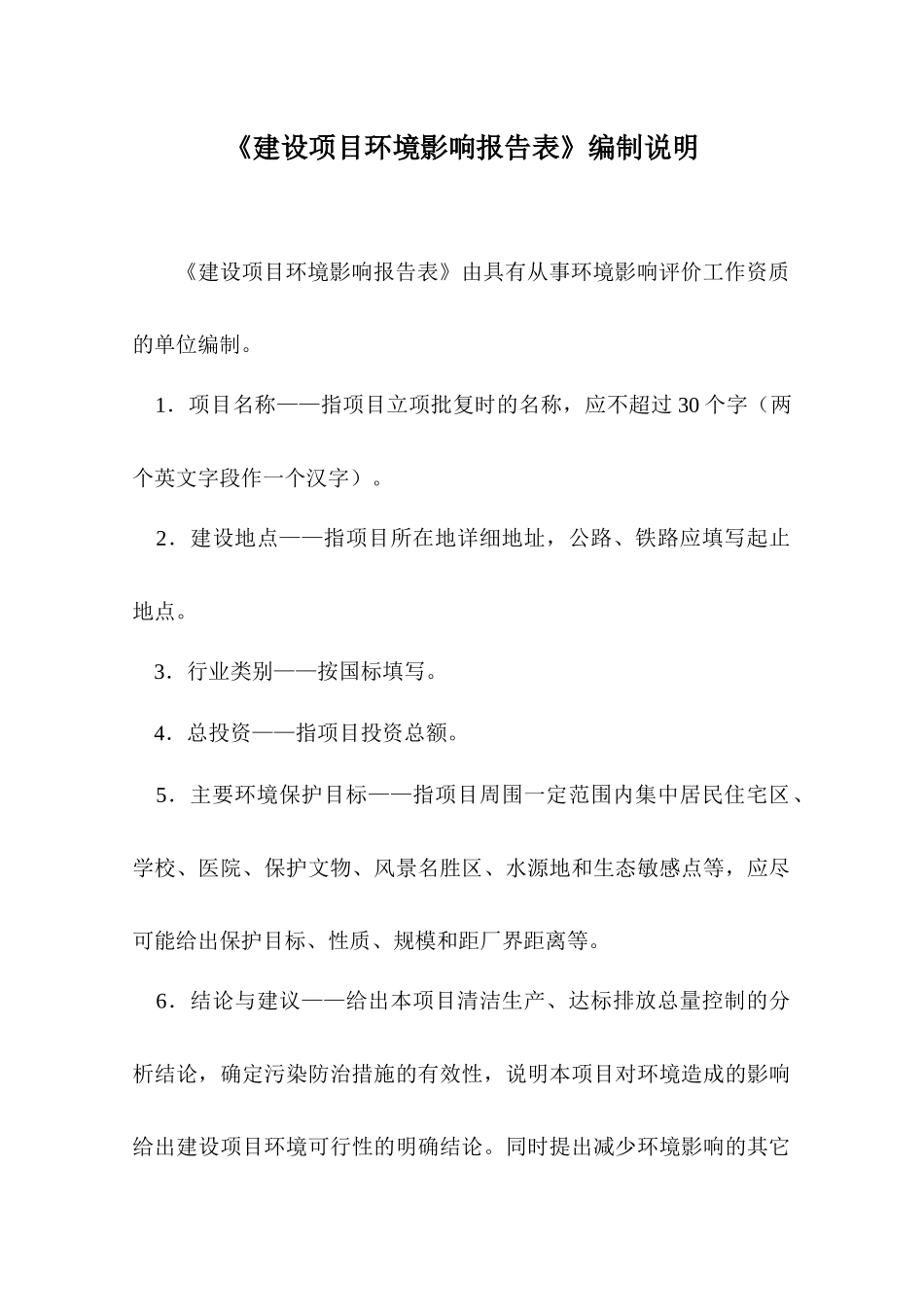 太阳能电池项目建设项目环境影响报告表_第3页