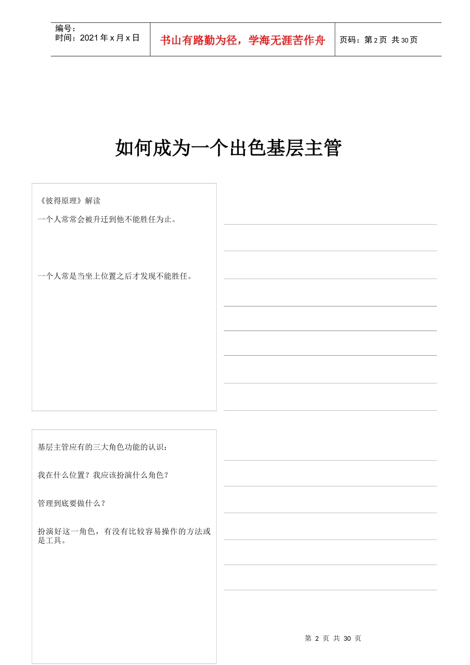 如何成为一个优秀的主管_第2页