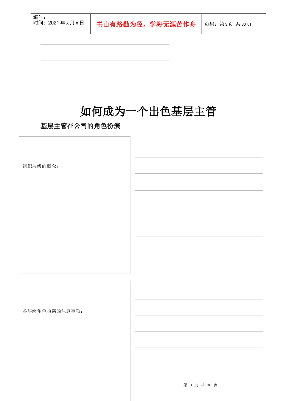 如何成为一个优秀的主管_第3页