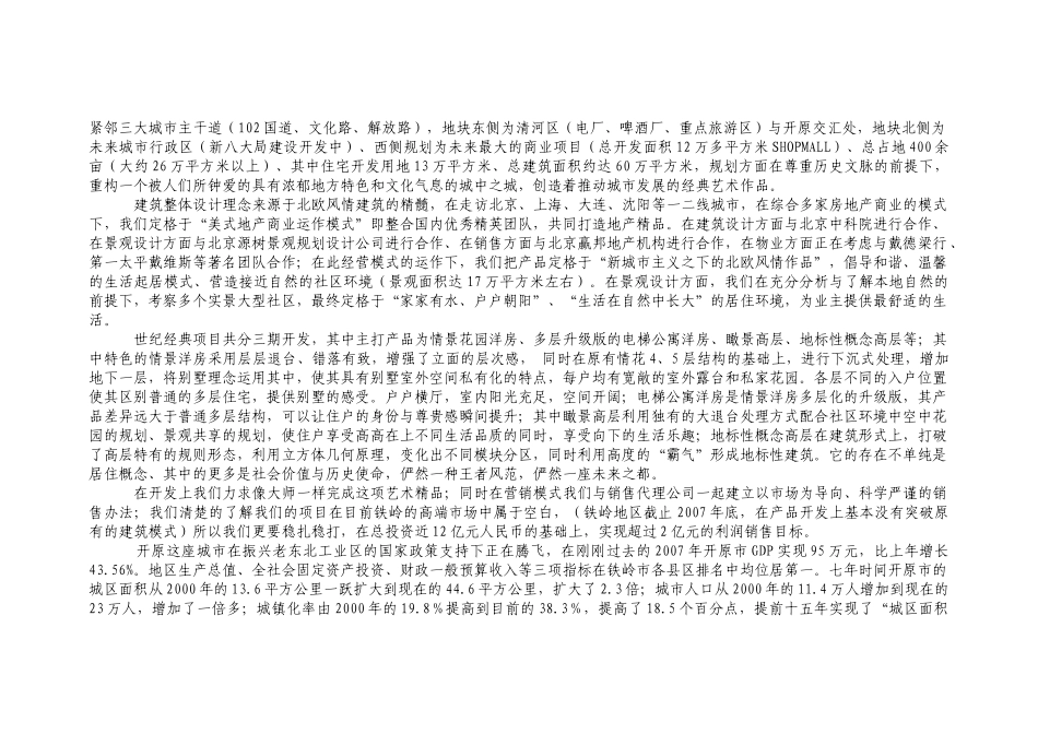 新创集团(世纪经典)物业管理方案(参考版)_第3页