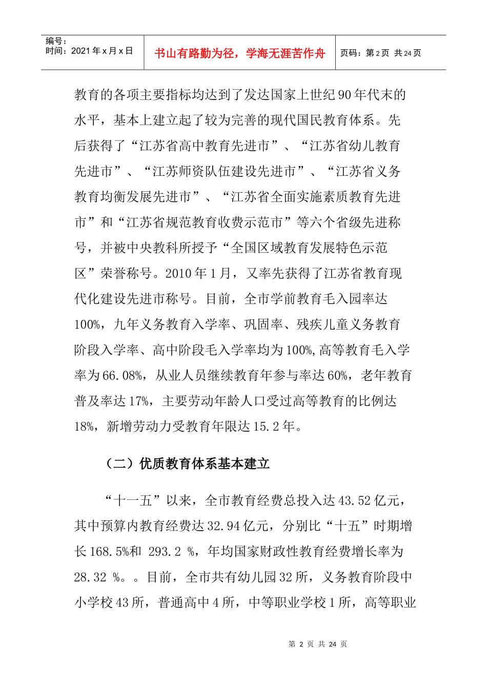 太仓市教育事业发展“十二五”规划_第2页