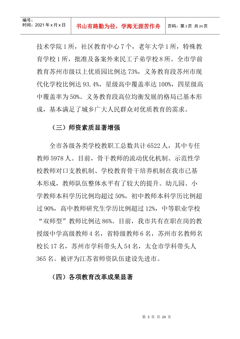 太仓市教育事业发展“十二五”规划_第3页