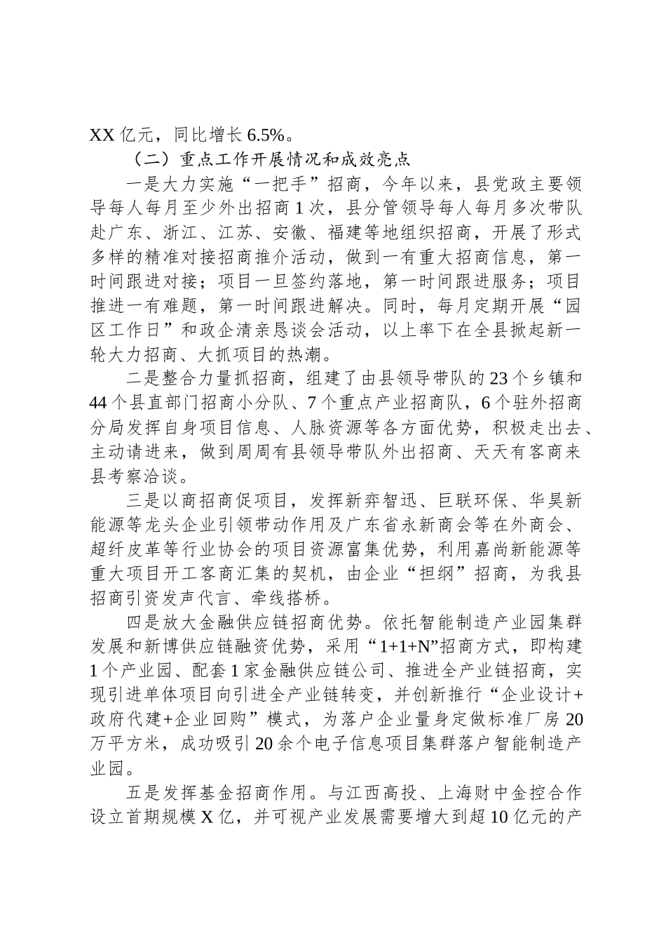 2023年度工作总结及2024年工作打算（商务局、信访局、卫健委0_第3页