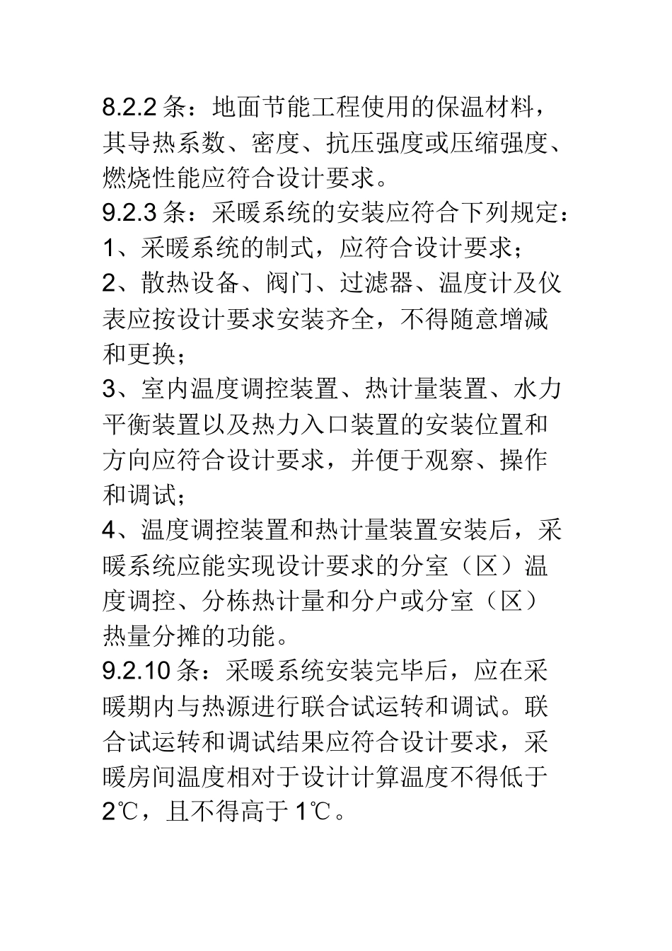 建筑节能工程施工质量验收规强制条文_第3页