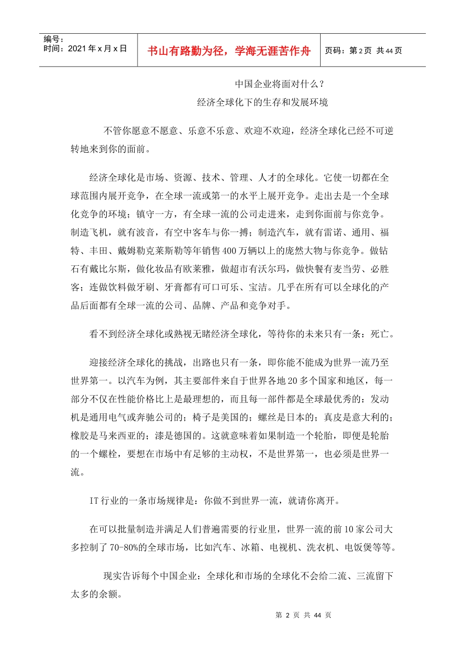 奥克斯企业文化全案剖析6812171639_第2页