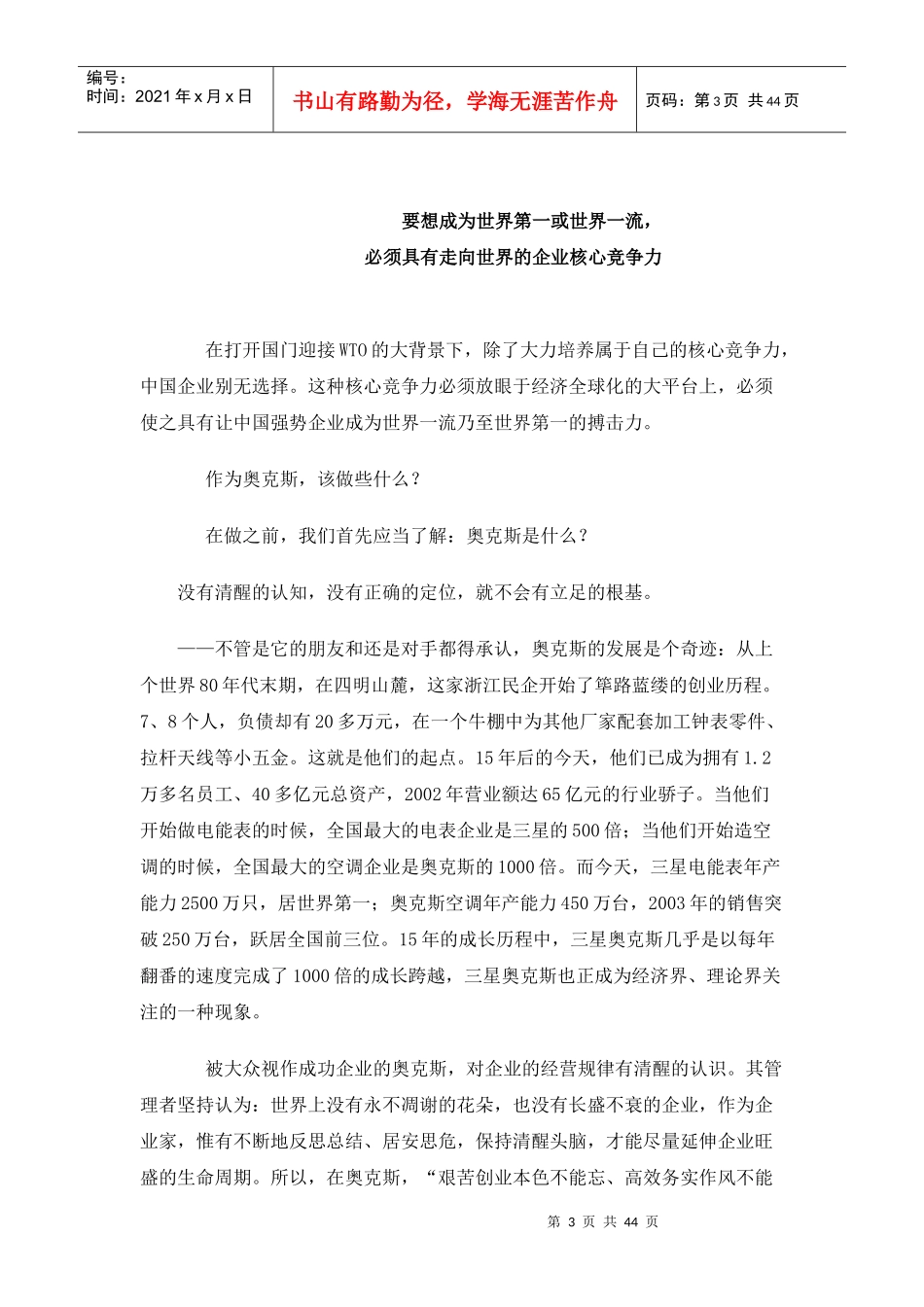 奥克斯企业文化全案剖析6812171639_第3页