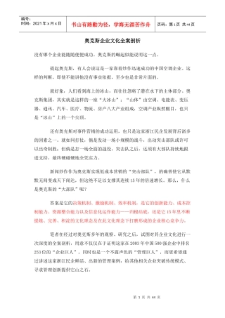 奥克斯企业文化全案剖析6812171639